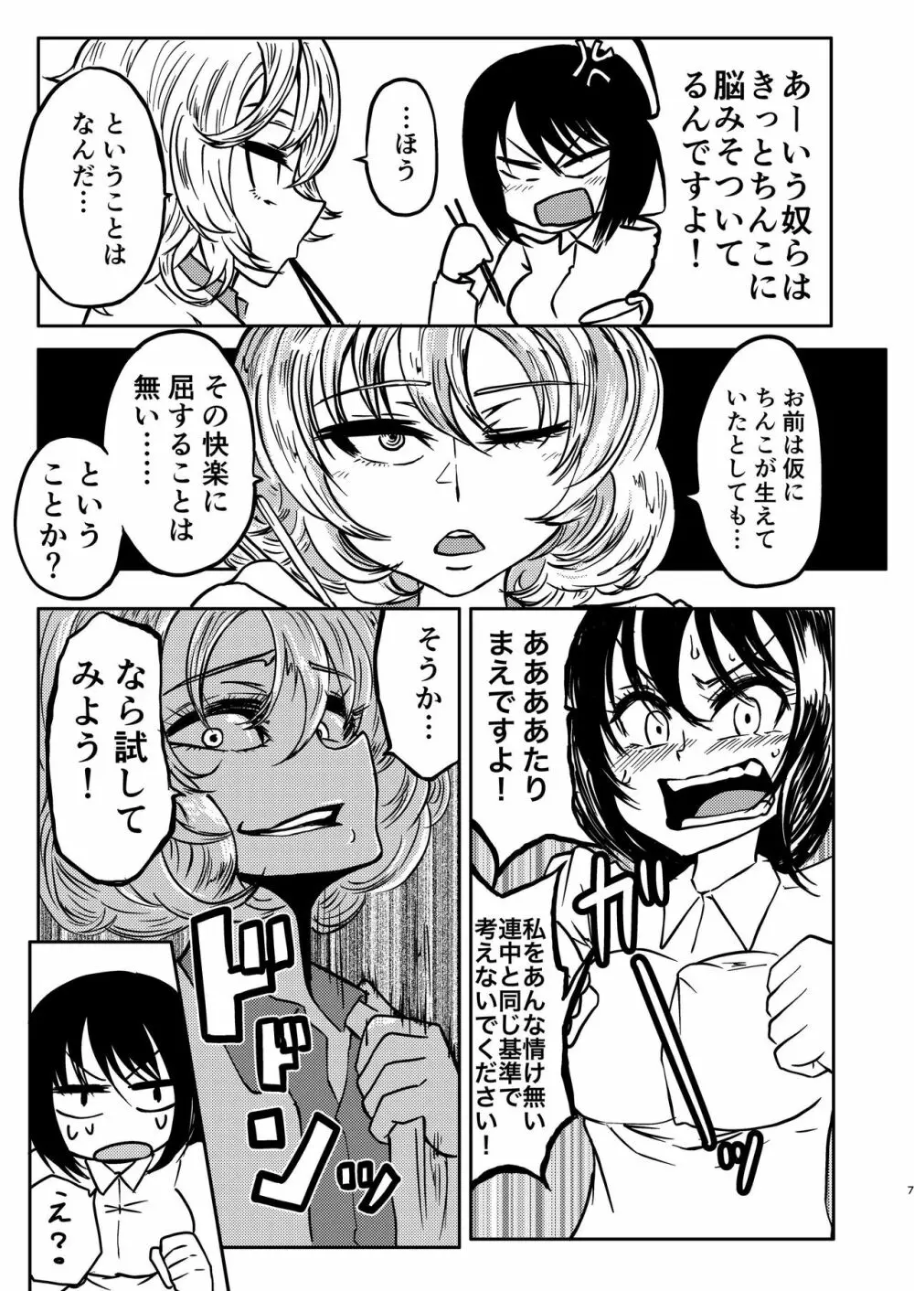 ポンコツふたロボらぼらとりぃ 1 Page.9