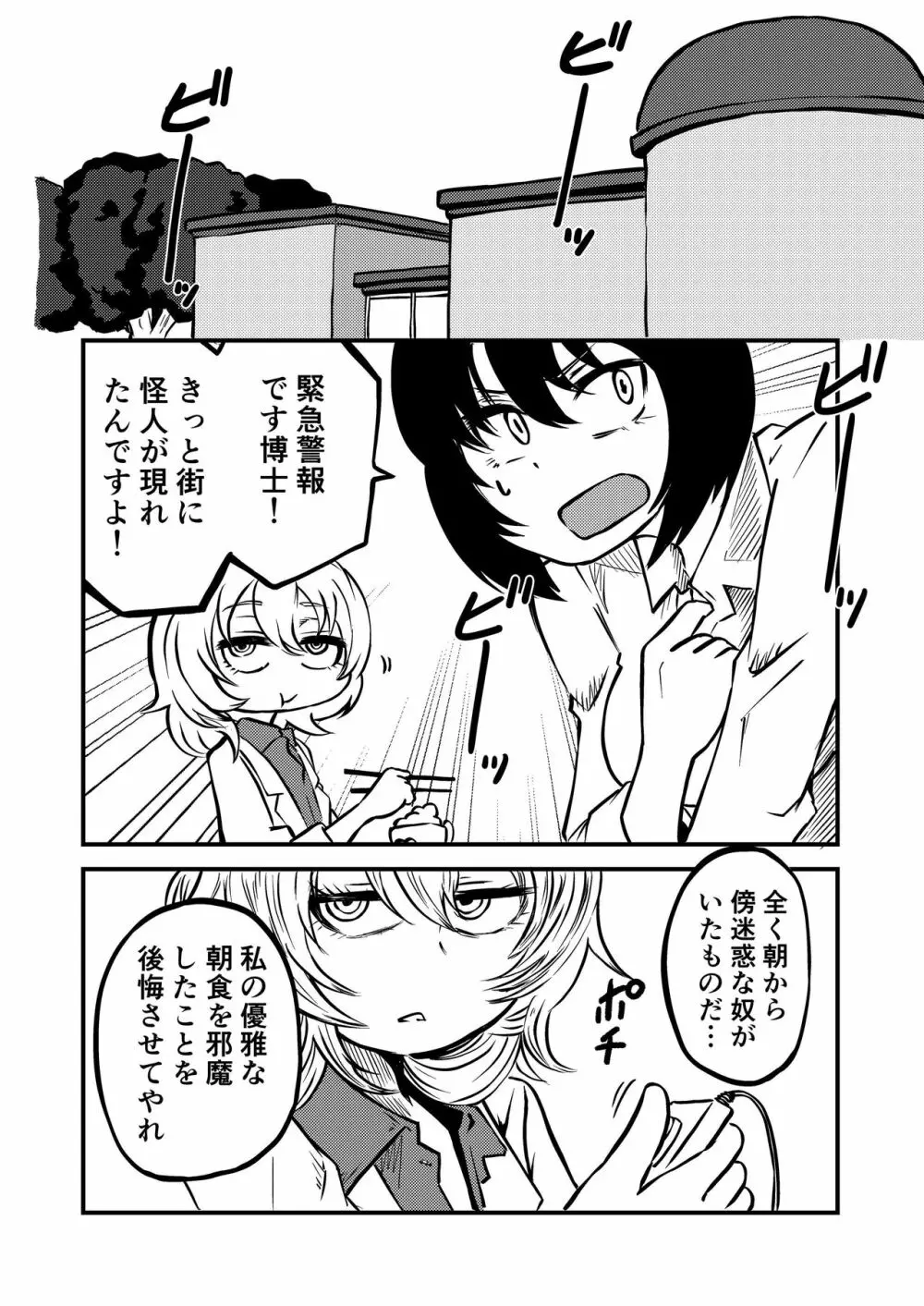 ポンコツふたロボらぼらとりぃZ Page.10