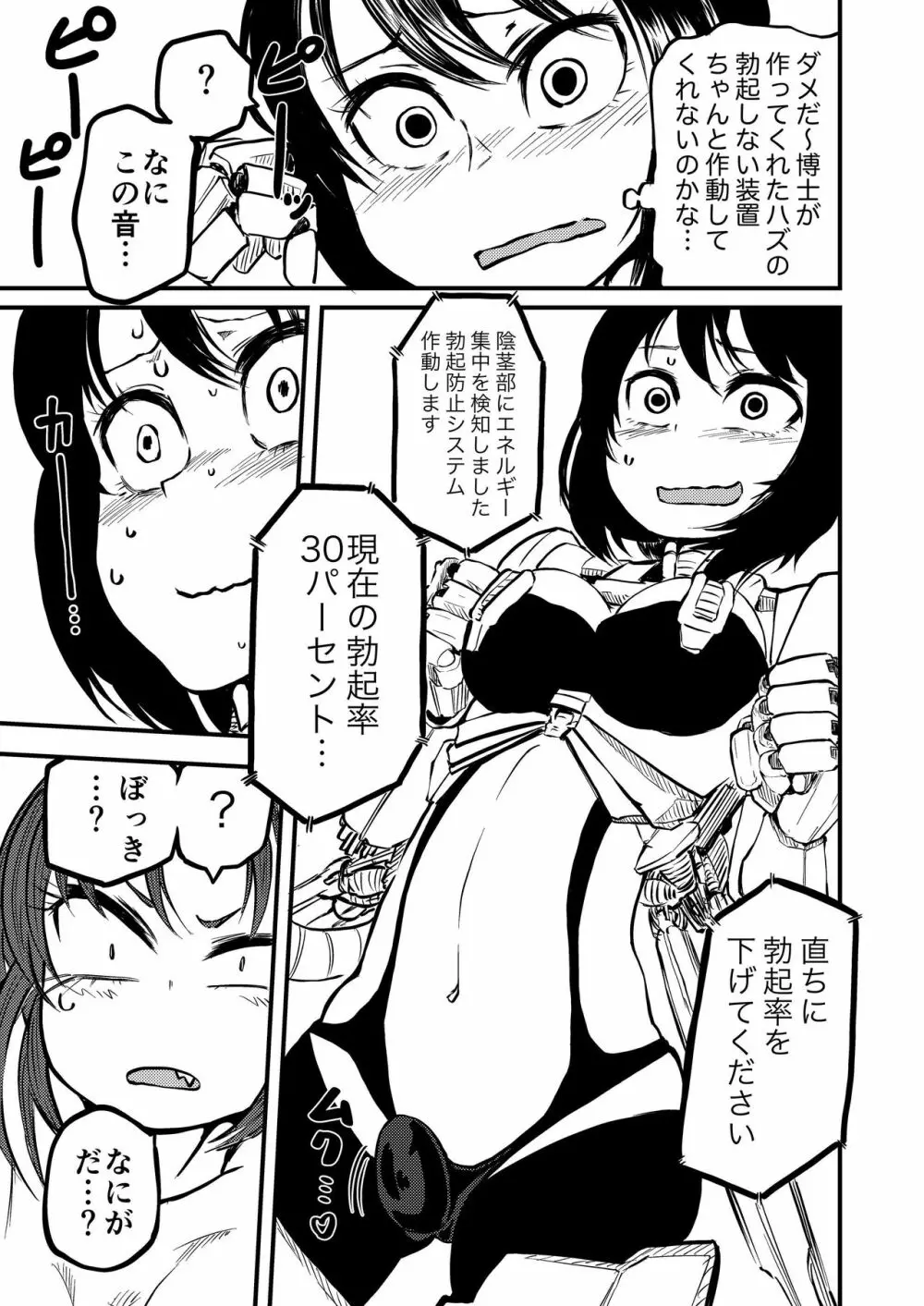 ポンコツふたロボらぼらとりぃZ Page.23