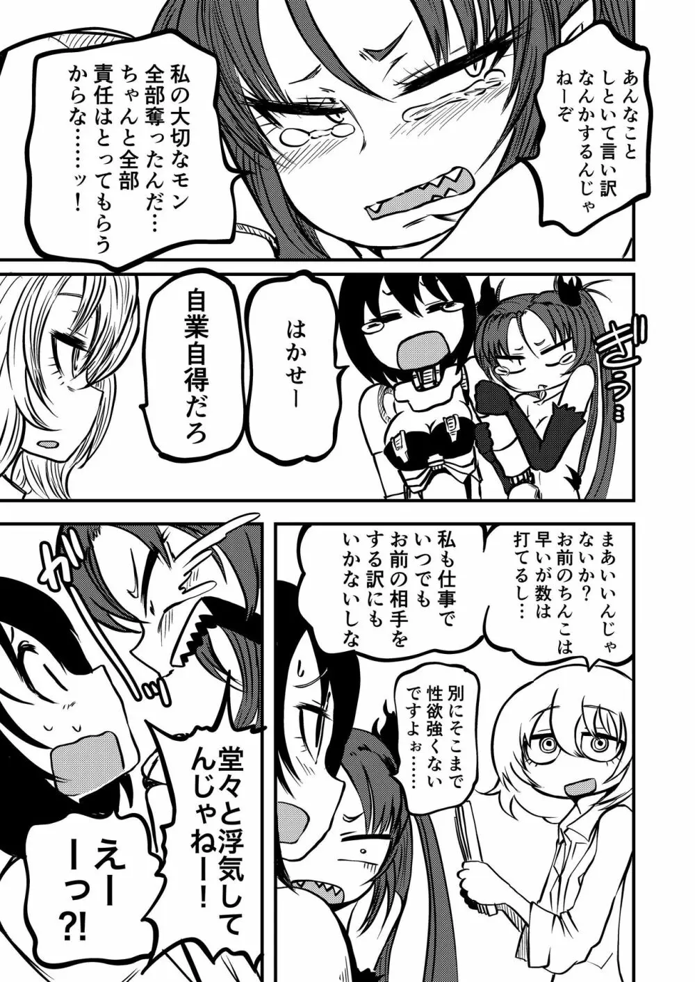 ポンコツふたロボらぼらとりぃZ Page.35