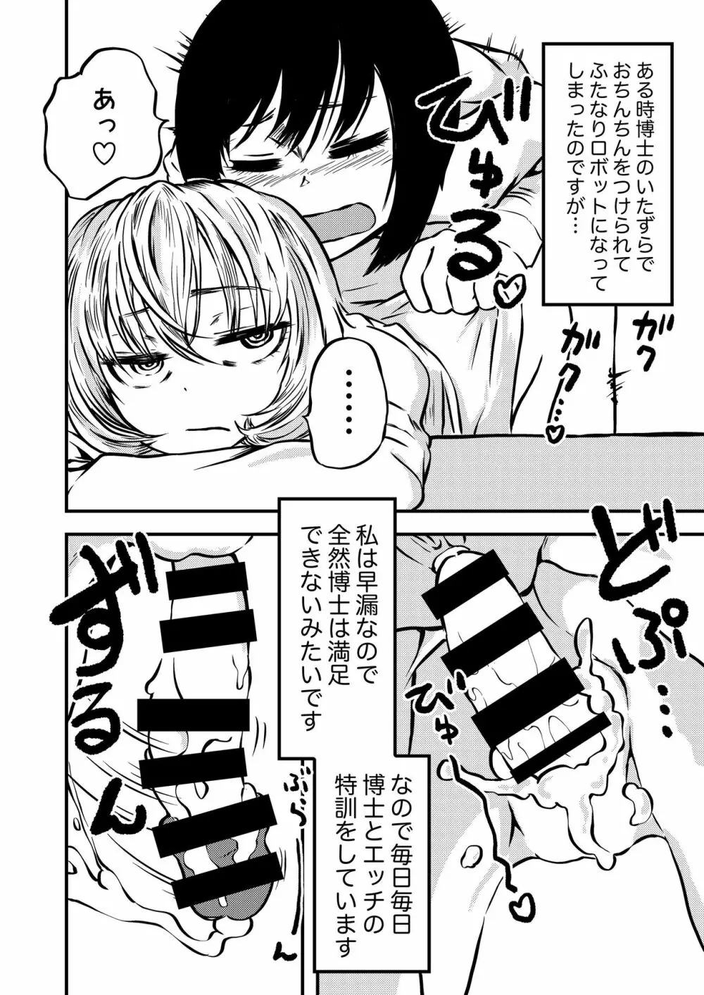 ポンコツふたロボらぼらとりぃZ Page.6