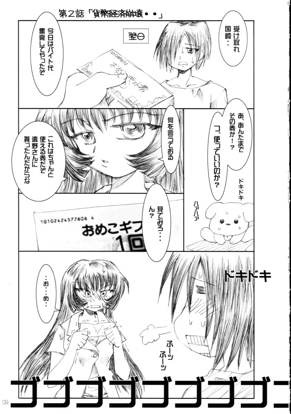 恥丘が恥丘が・・大ピンチ…♥ Page.10