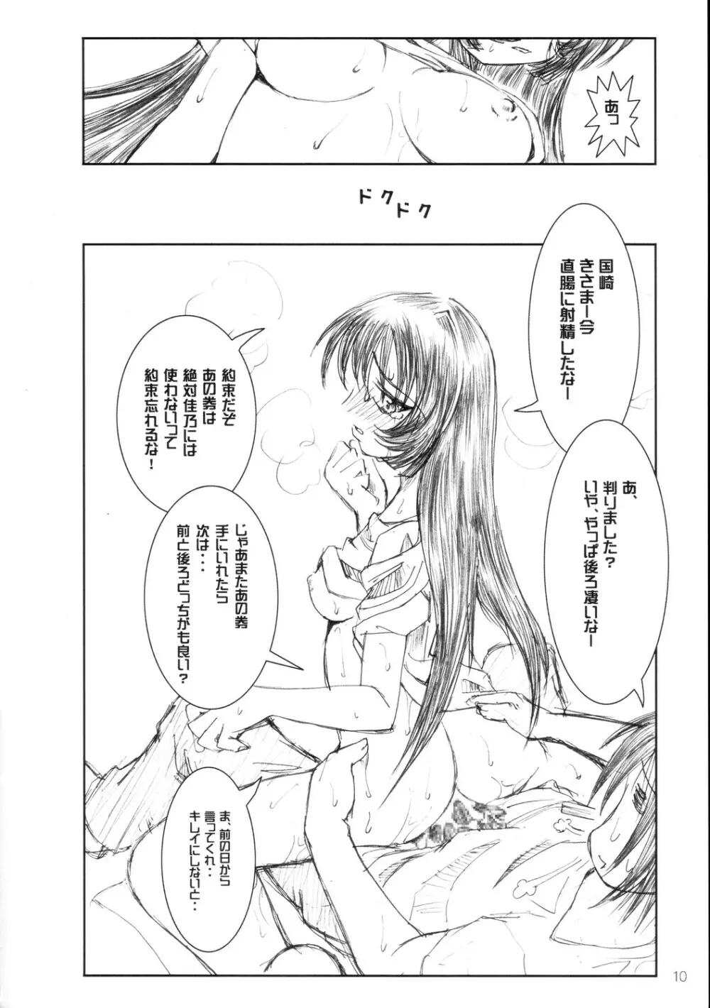 恥丘が恥丘が・・大ピンチ…♥ Page.11