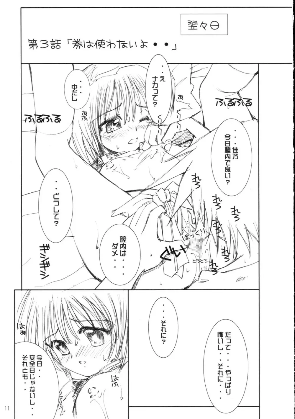 恥丘が恥丘が・・大ピンチ…♥ Page.12