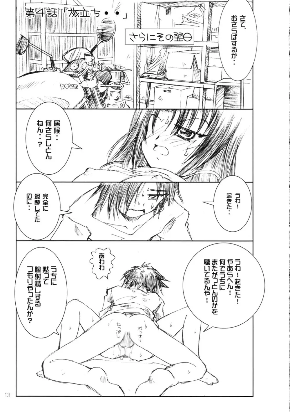 恥丘が恥丘が・・大ピンチ…♥ Page.14