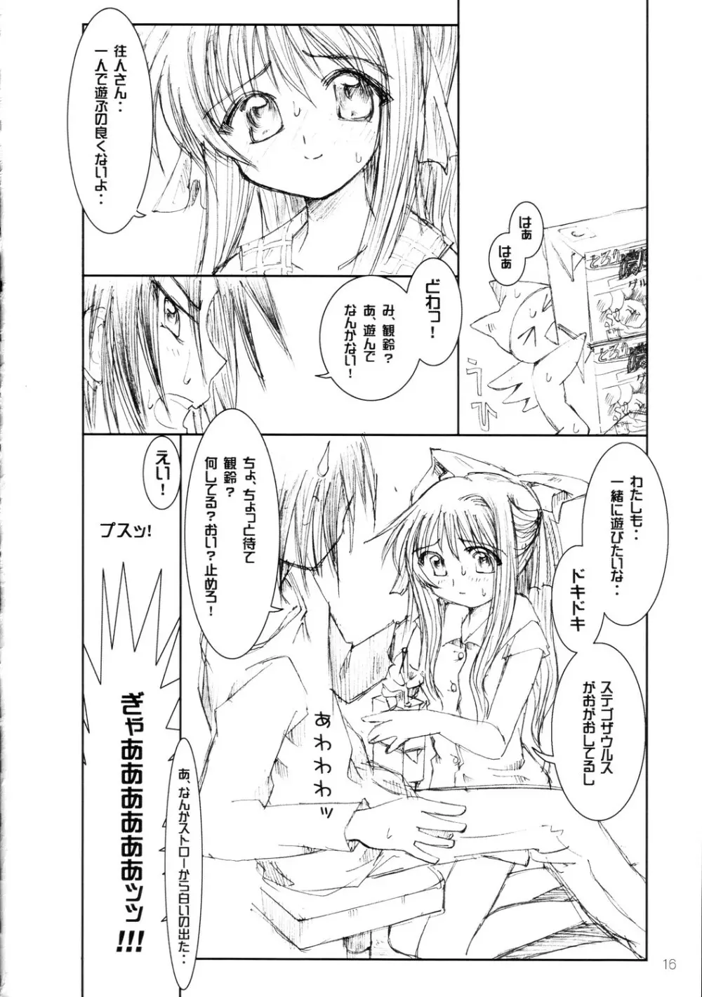 恥丘が恥丘が・・大ピンチ…♥ Page.17