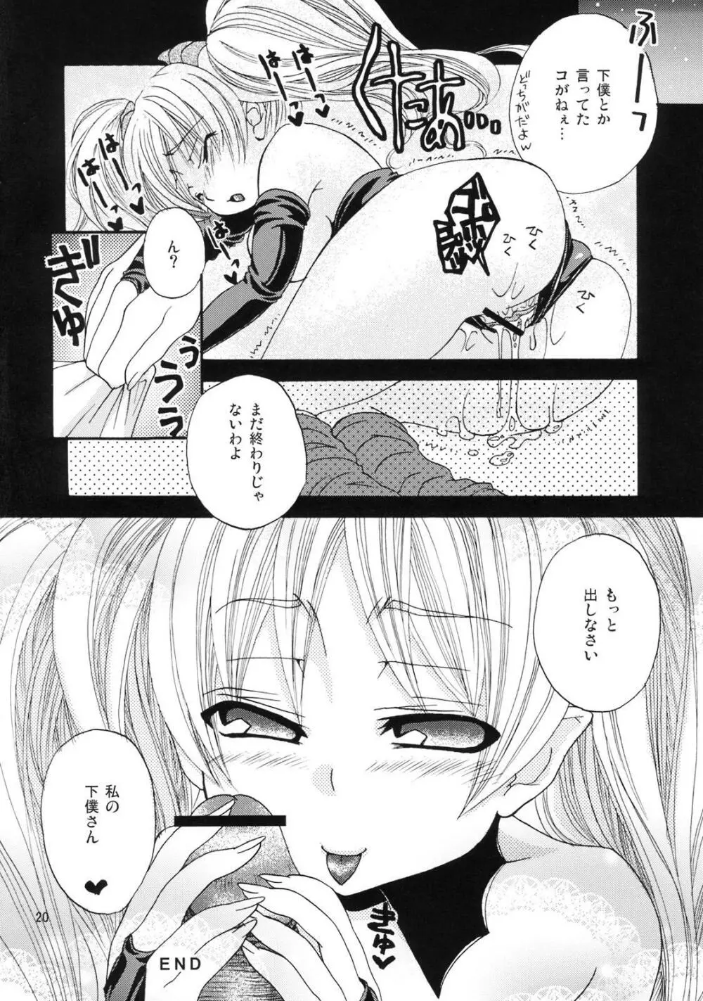 プレイ ザ デビル Page.19