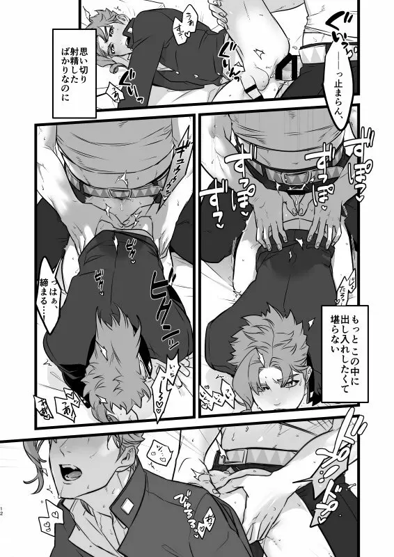J×K「浮気チェック」 Page.11
