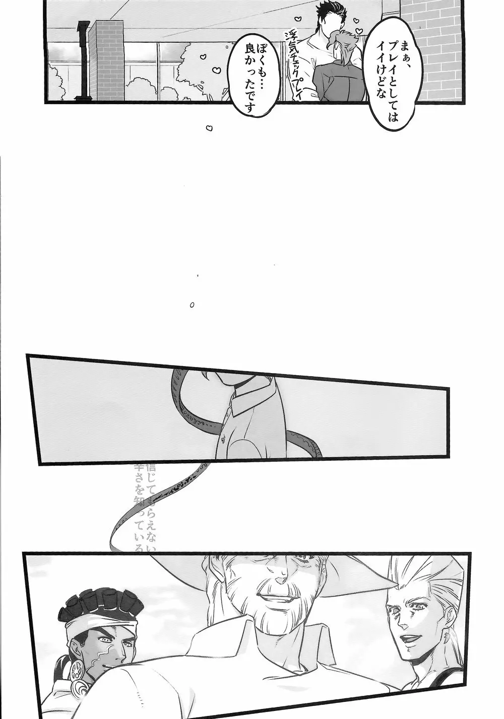 J×K「浮気チェック」 Page.20