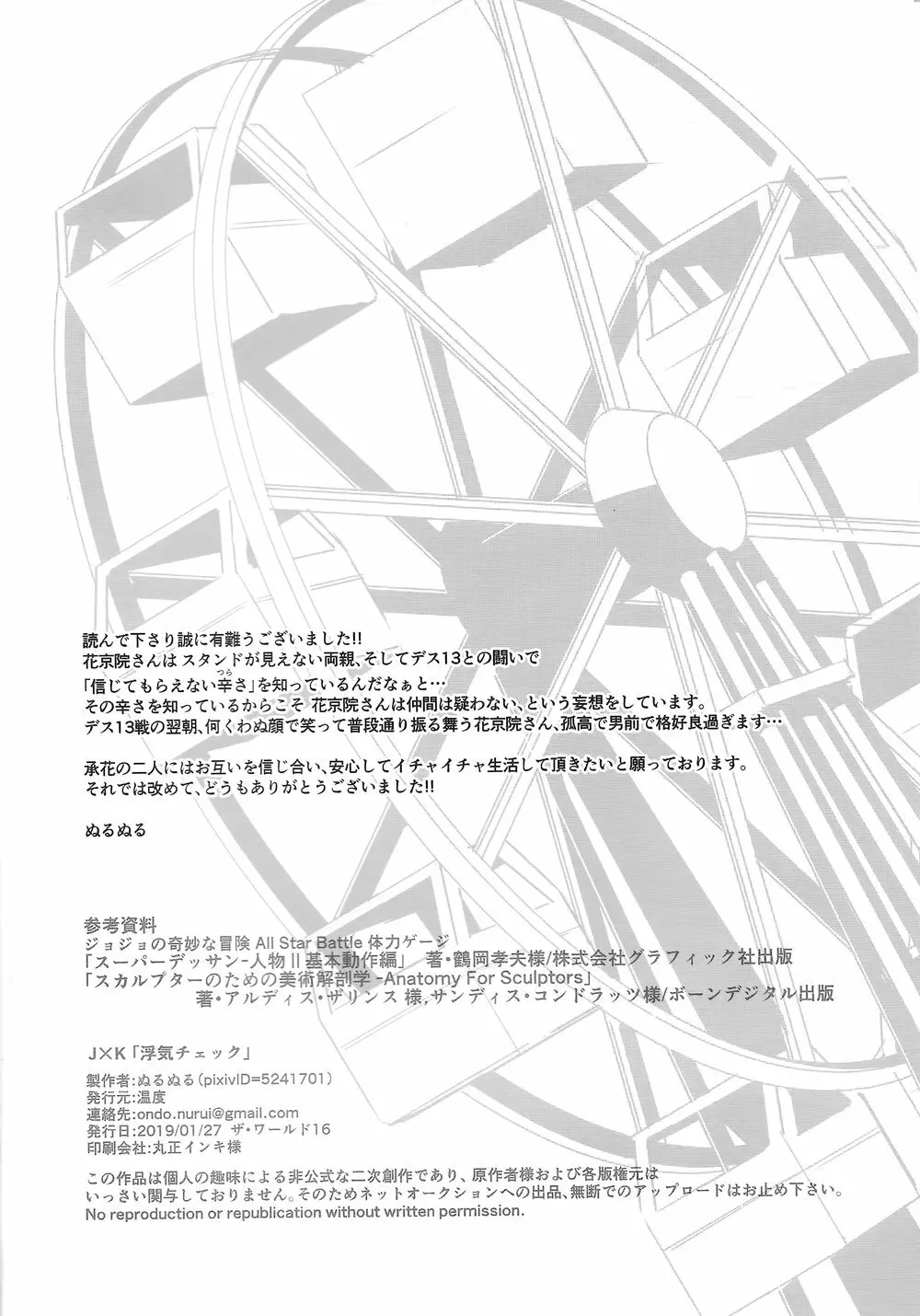 J×K「浮気チェック」 Page.23
