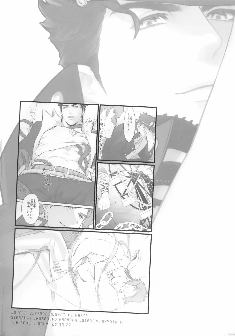 J×K「浮気チェック」 Page.24