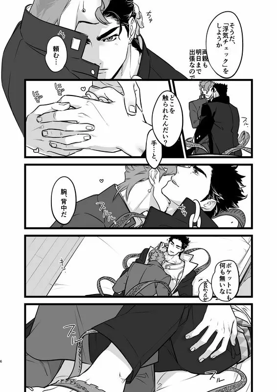 J×K「浮気チェック」 Page.5