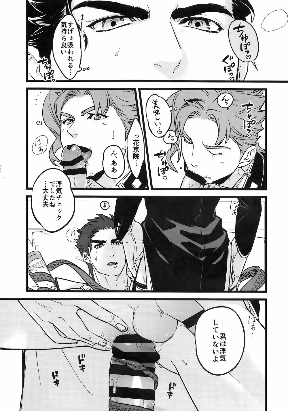 J×K「浮気チェック」 Page.8