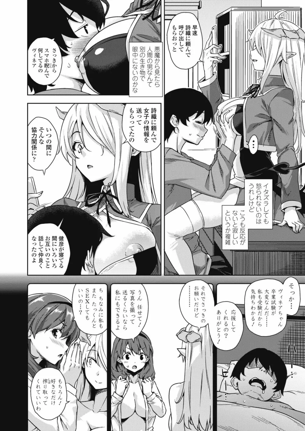 アクマでJK！ -魔界アプリでハーレム試験- Page.24