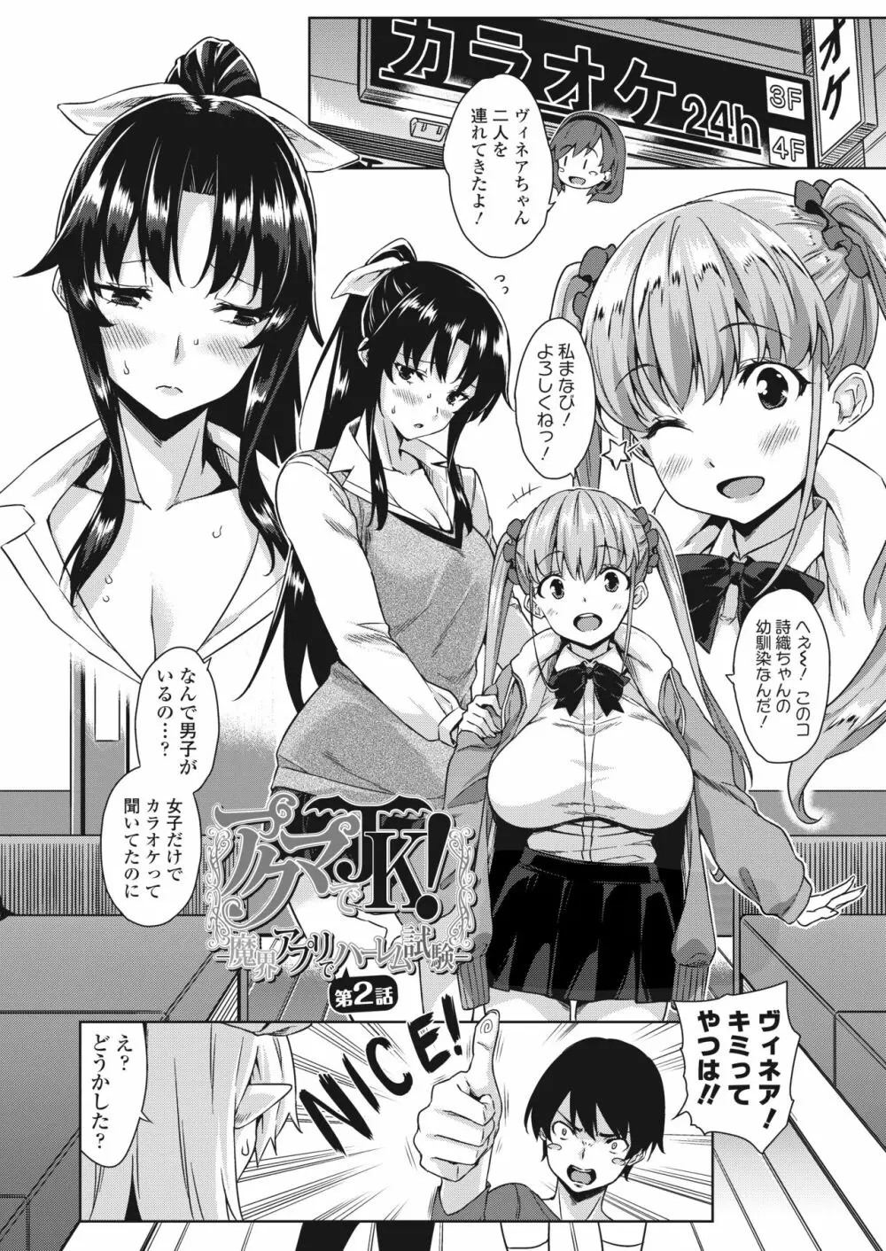 アクマでJK！ -魔界アプリでハーレム試験- Page.26