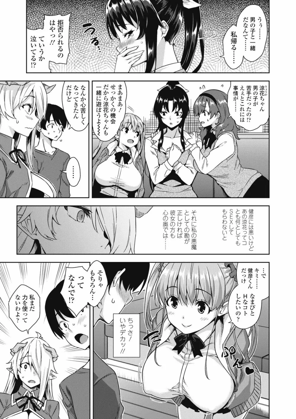 アクマでJK！ -魔界アプリでハーレム試験- Page.27