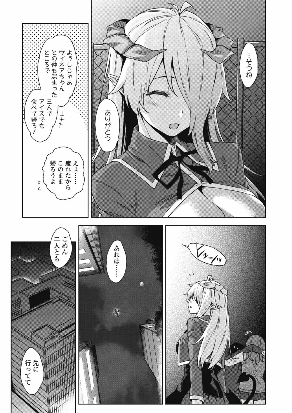 アクマでJK！ -魔界アプリでハーレム試験- Page.41