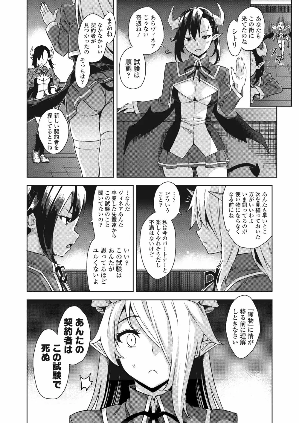 アクマでJK！ -魔界アプリでハーレム試験- Page.42