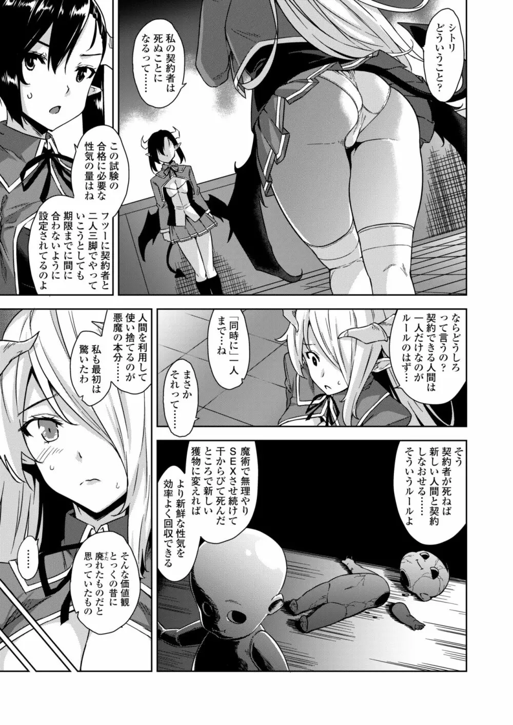 アクマでJK！ -魔界アプリでハーレム試験- Page.44