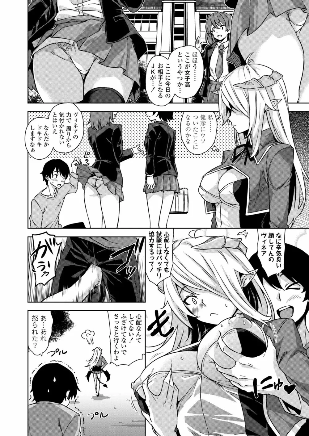 アクマでJK！ -魔界アプリでハーレム試験- Page.45