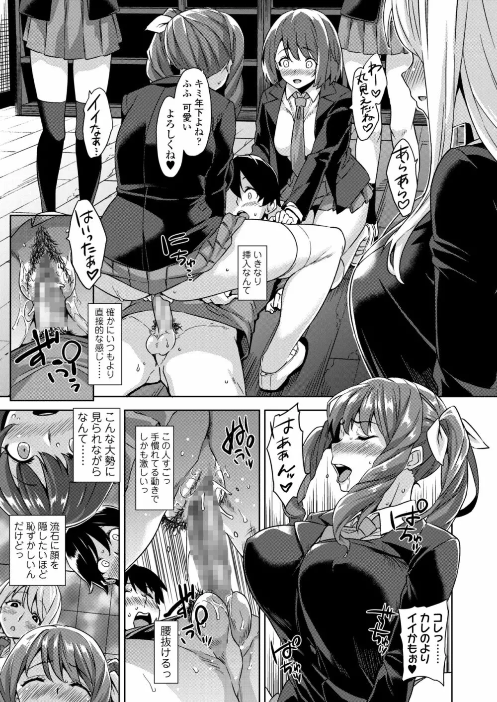 アクマでJK！ -魔界アプリでハーレム試験- Page.50