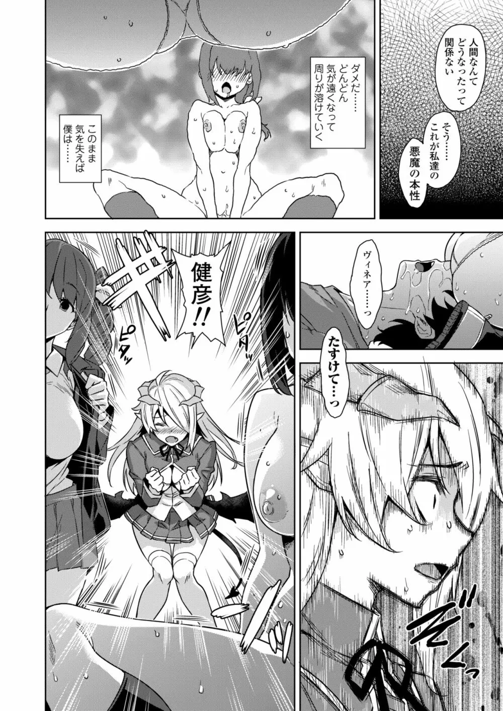 アクマでJK！ -魔界アプリでハーレム試験- Page.53