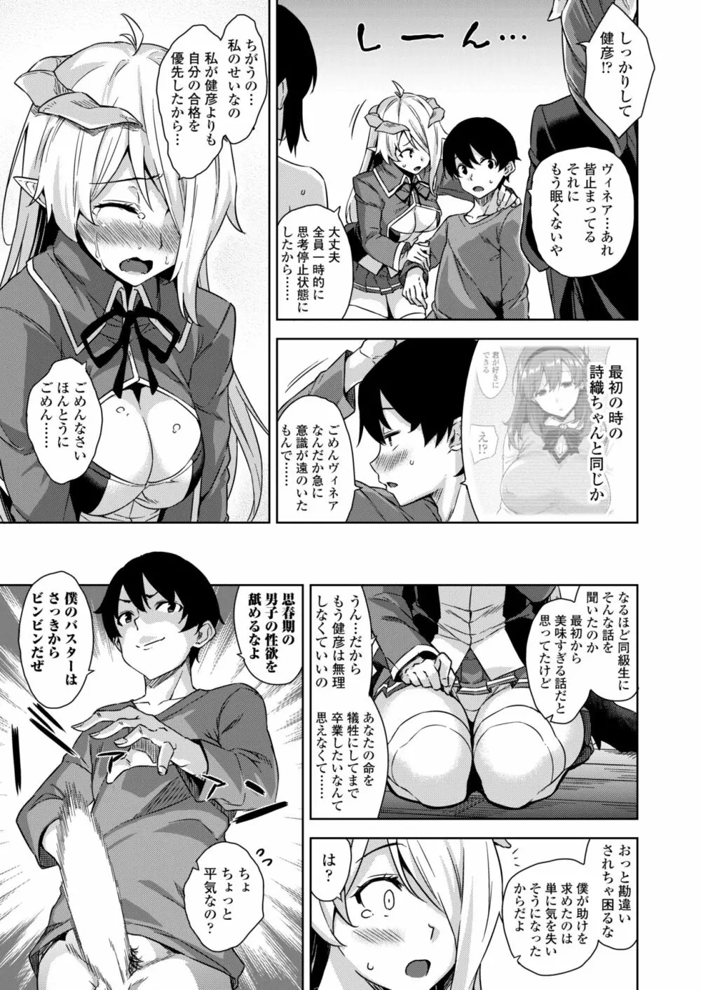 アクマでJK！ -魔界アプリでハーレム試験- Page.54