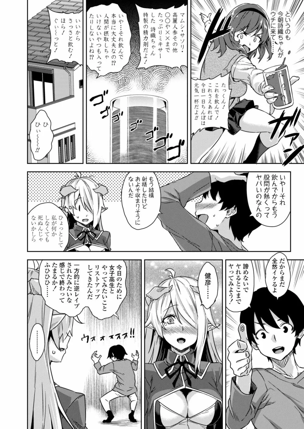 アクマでJK！ -魔界アプリでハーレム試験- Page.55