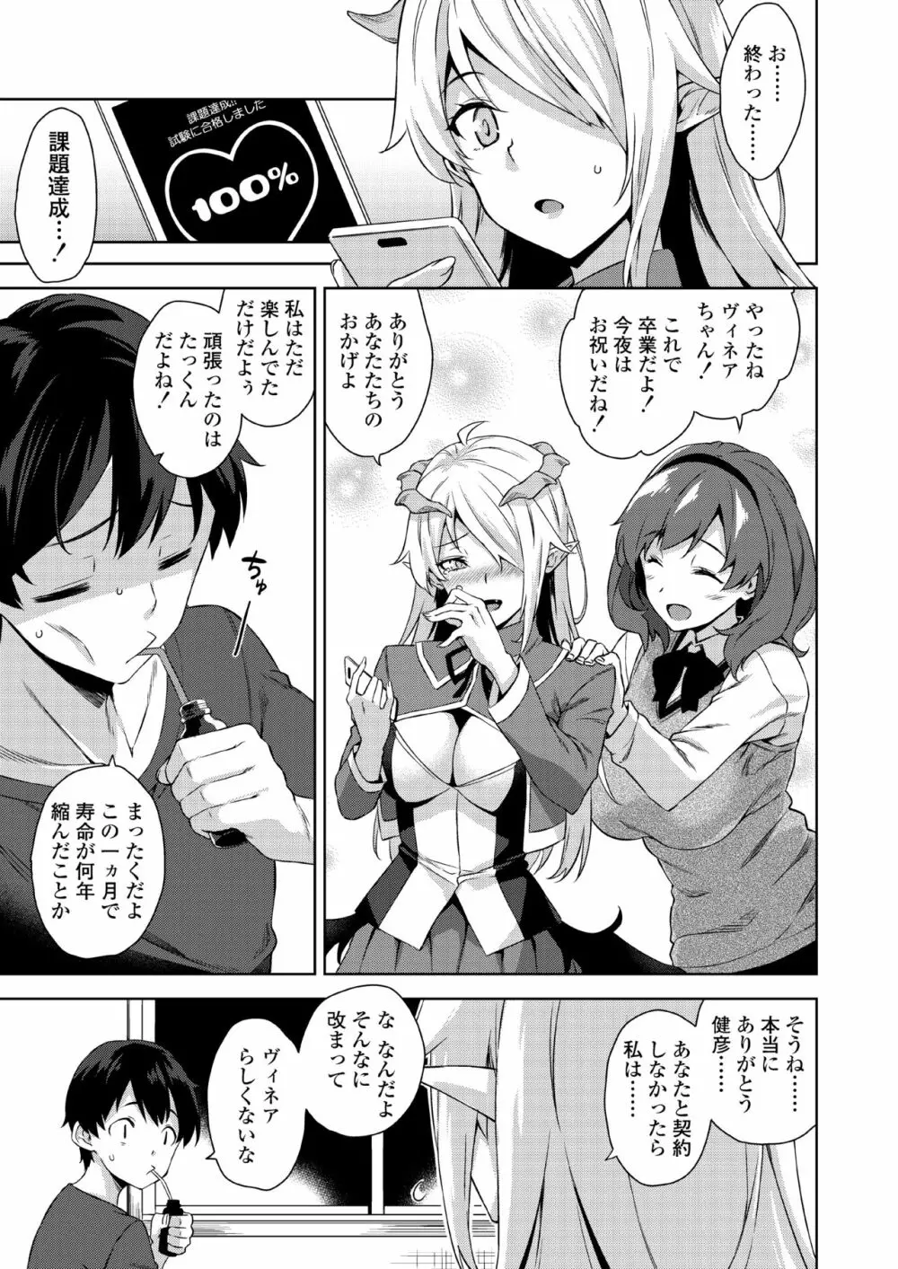 アクマでJK！ -魔界アプリでハーレム試験- Page.75