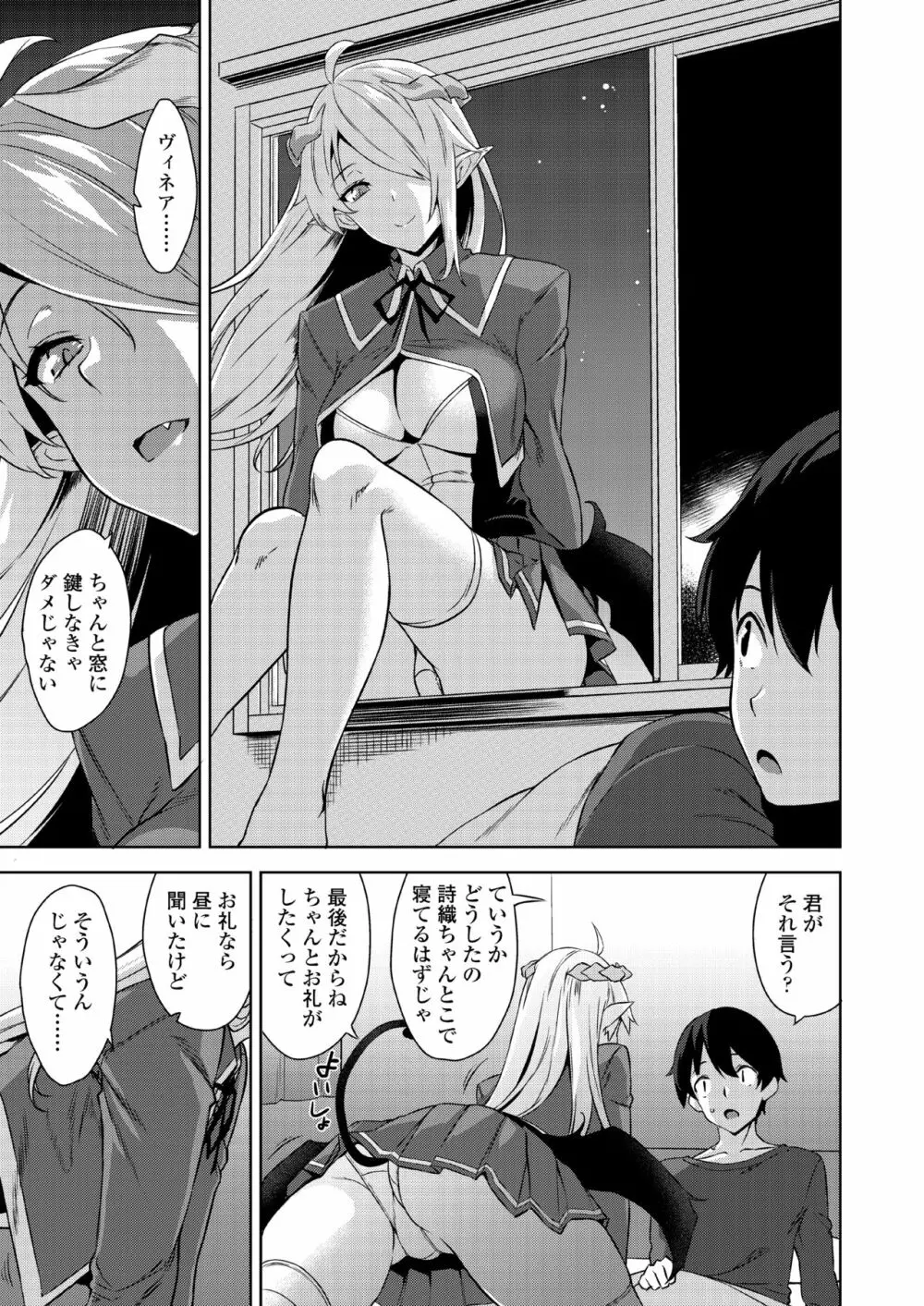 アクマでJK！ -魔界アプリでハーレム試験- Page.77