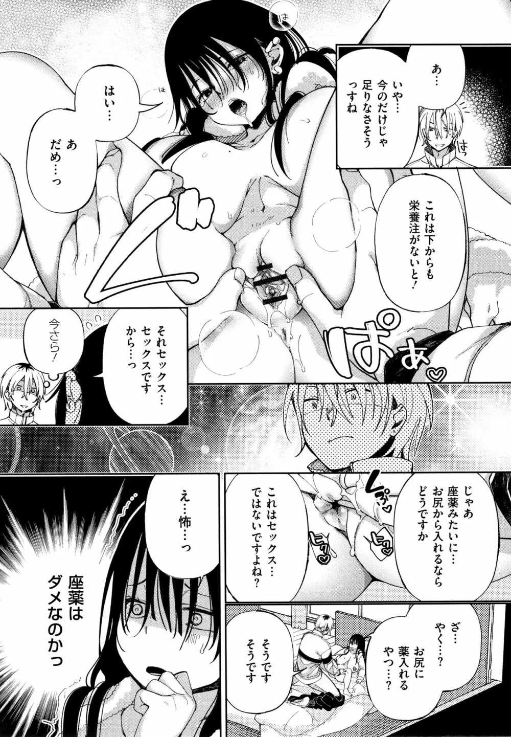 最弱ギャルはイきづらい! + イラストカード Page.114