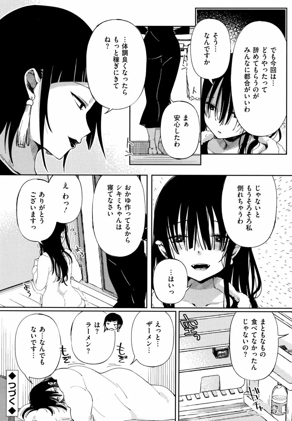 最弱ギャルはイきづらい! + イラストカード Page.125