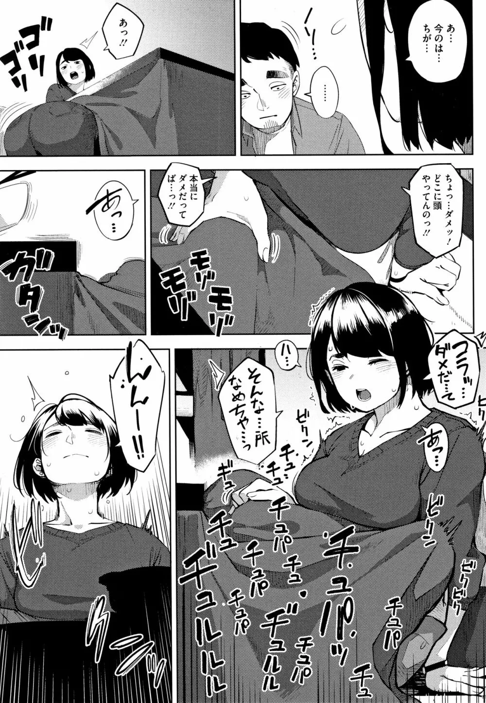 寝取られセレナーデ Page.10