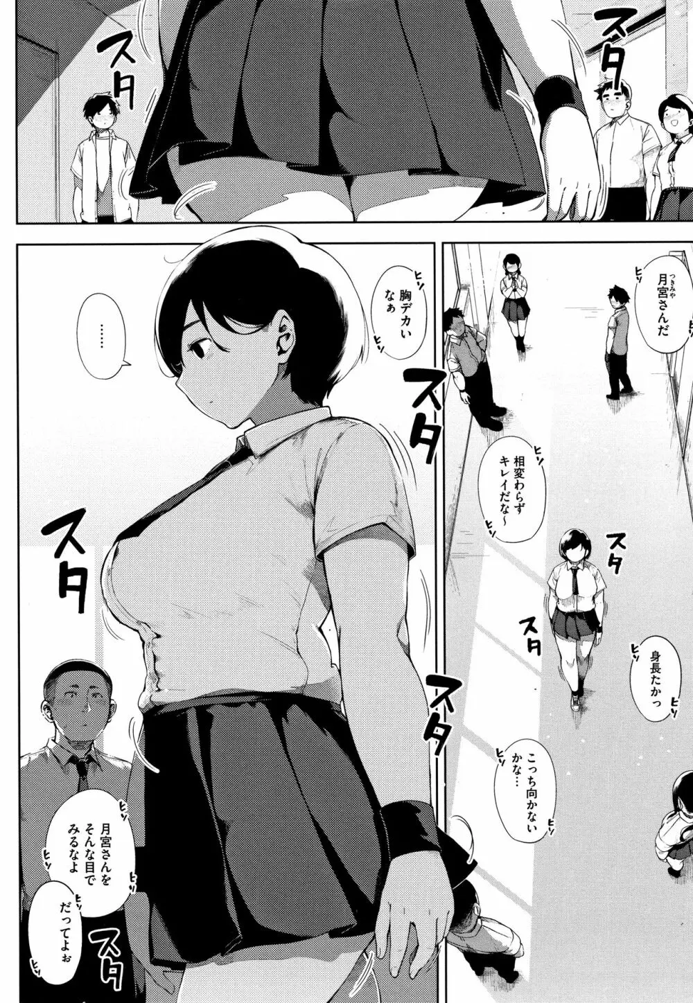 寝取られセレナーデ Page.113