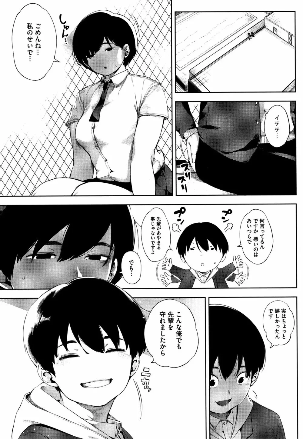 寝取られセレナーデ Page.116