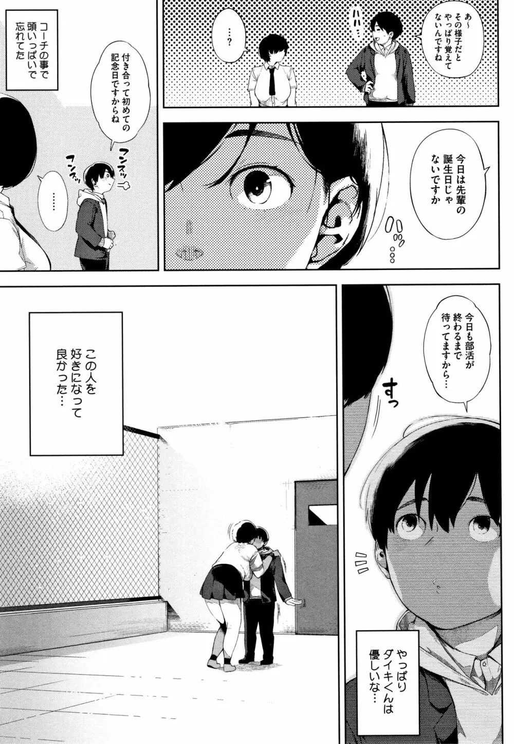 寝取られセレナーデ Page.118