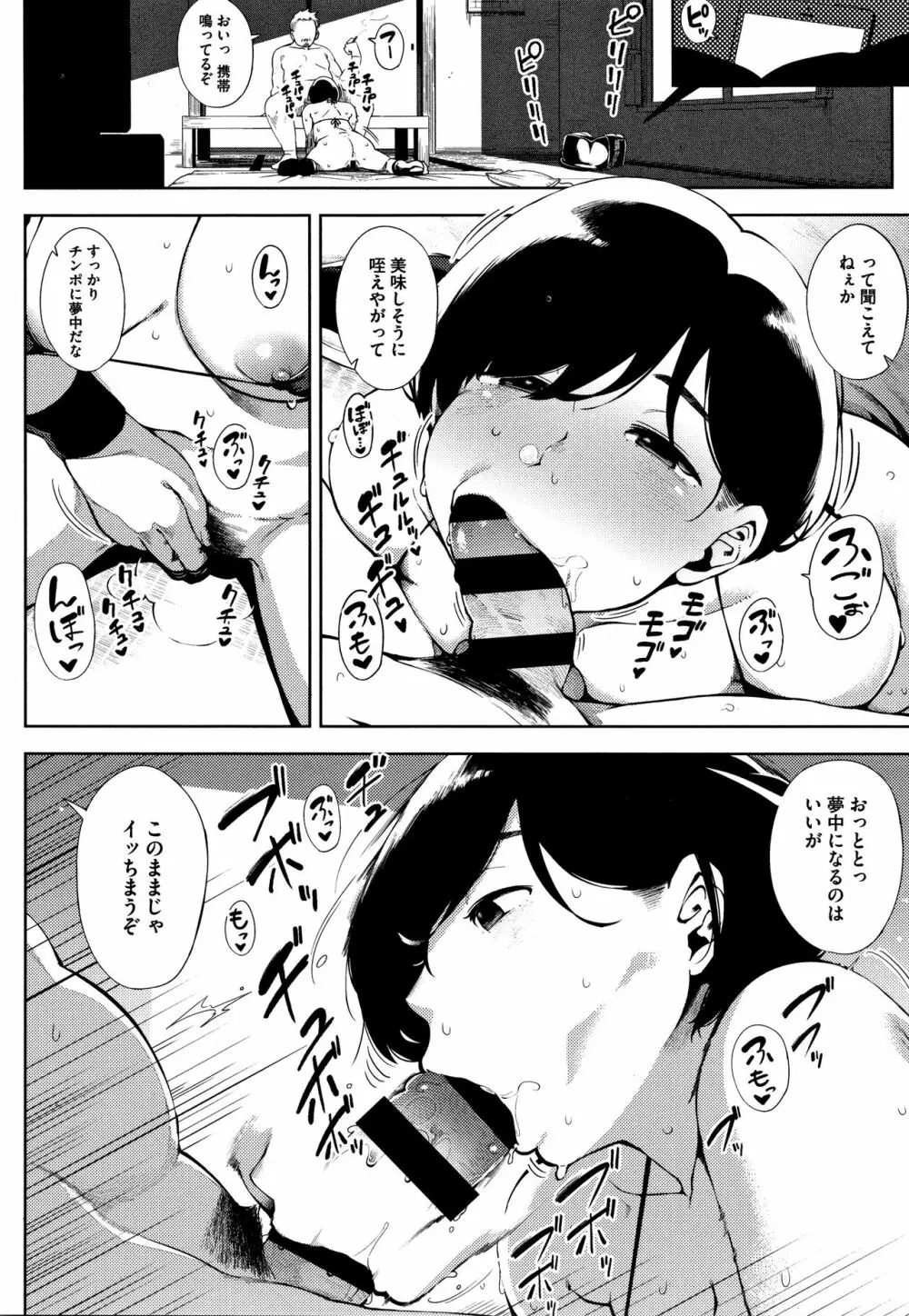 寝取られセレナーデ Page.131