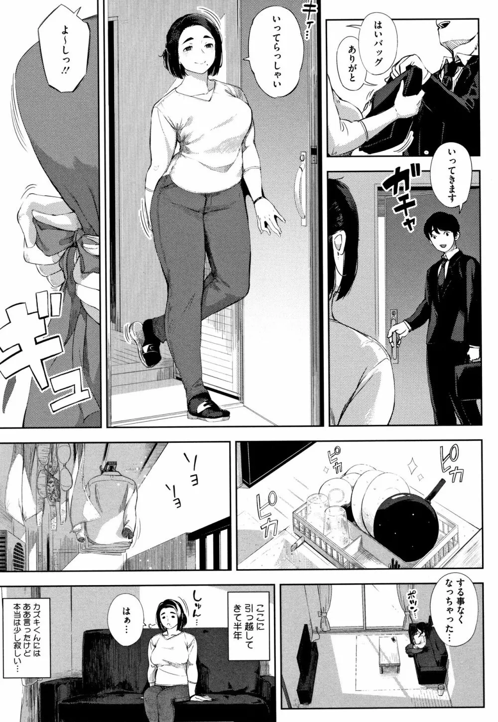 寝取られセレナーデ Page.142