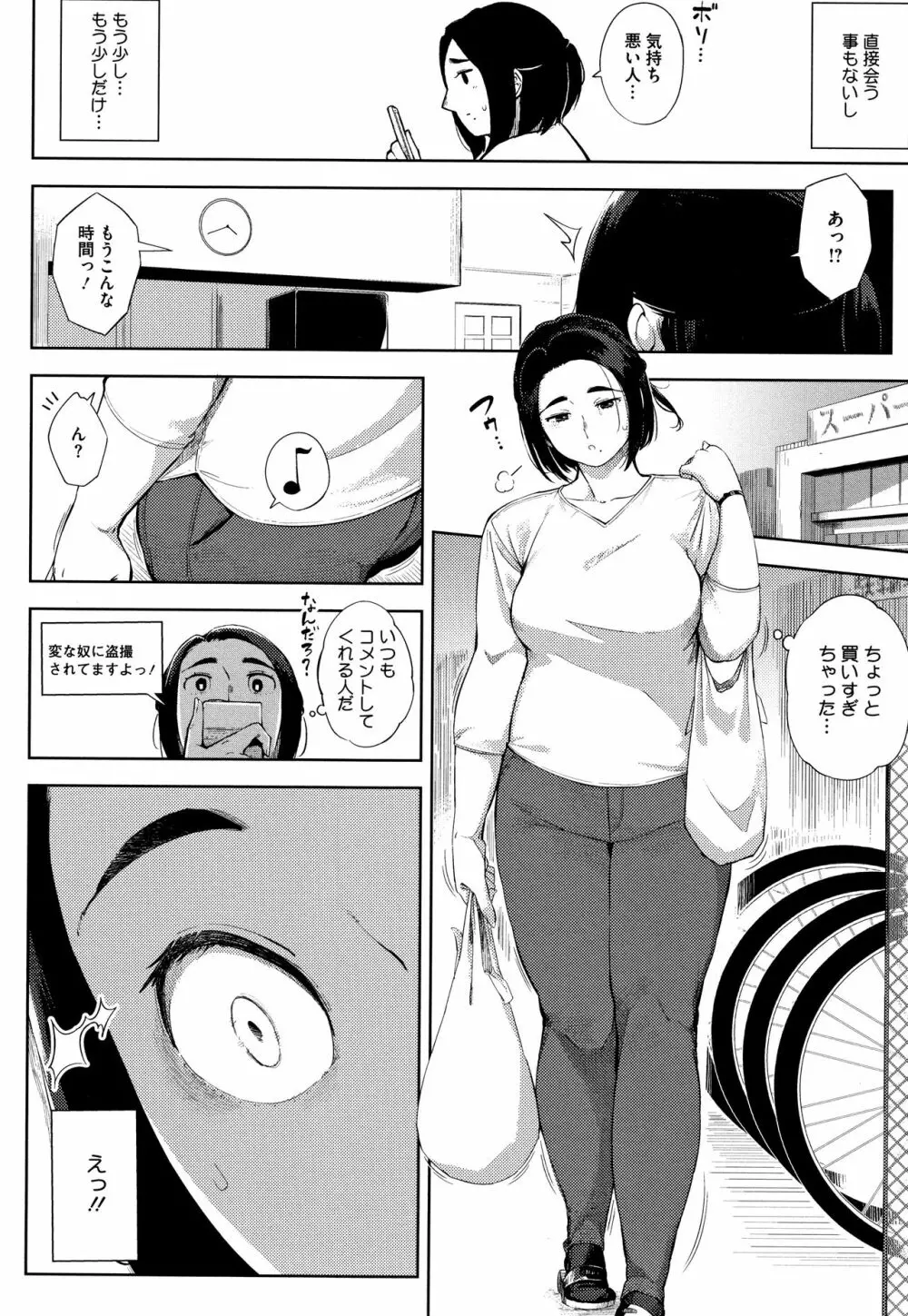 寝取られセレナーデ Page.145