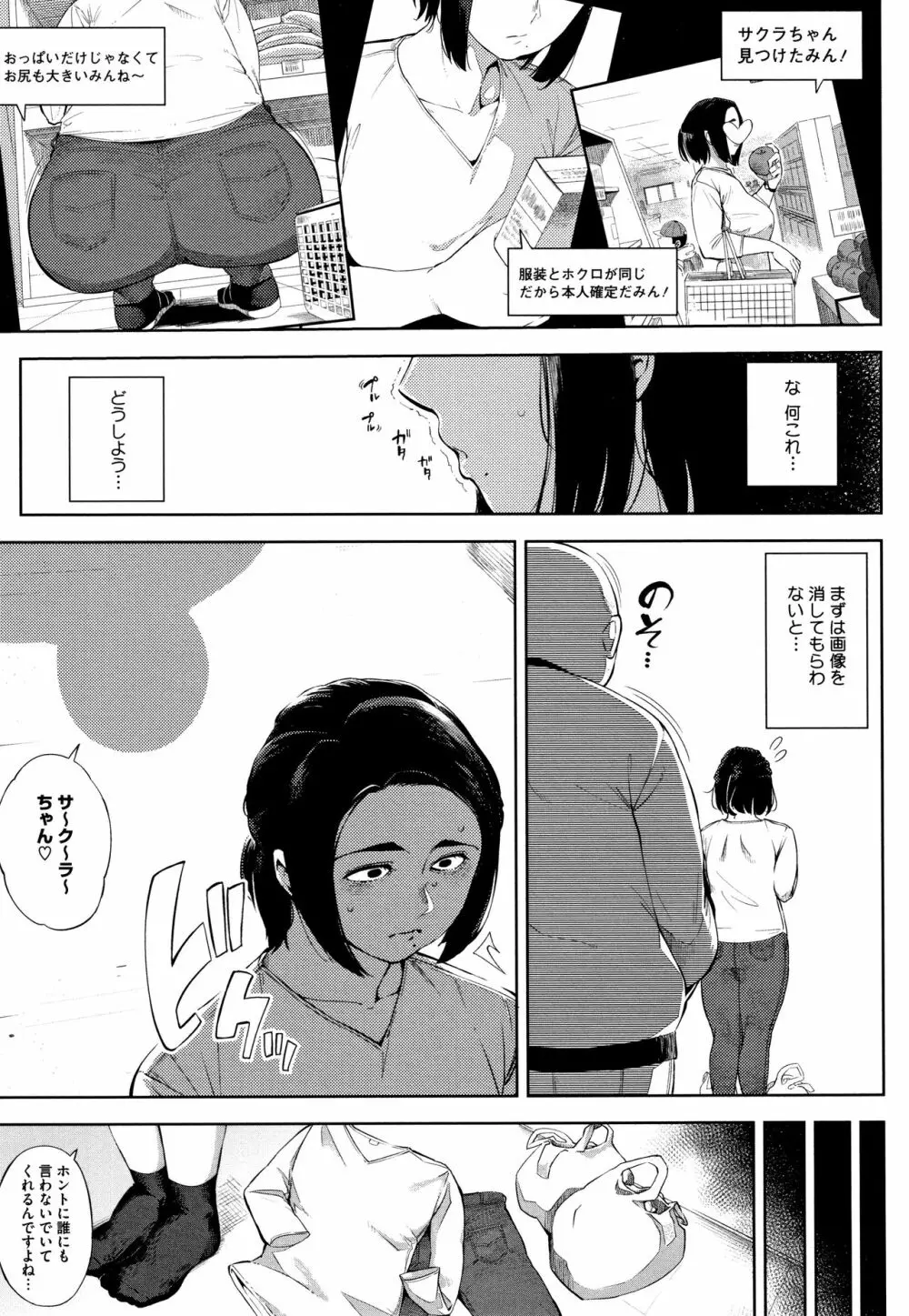 寝取られセレナーデ Page.146