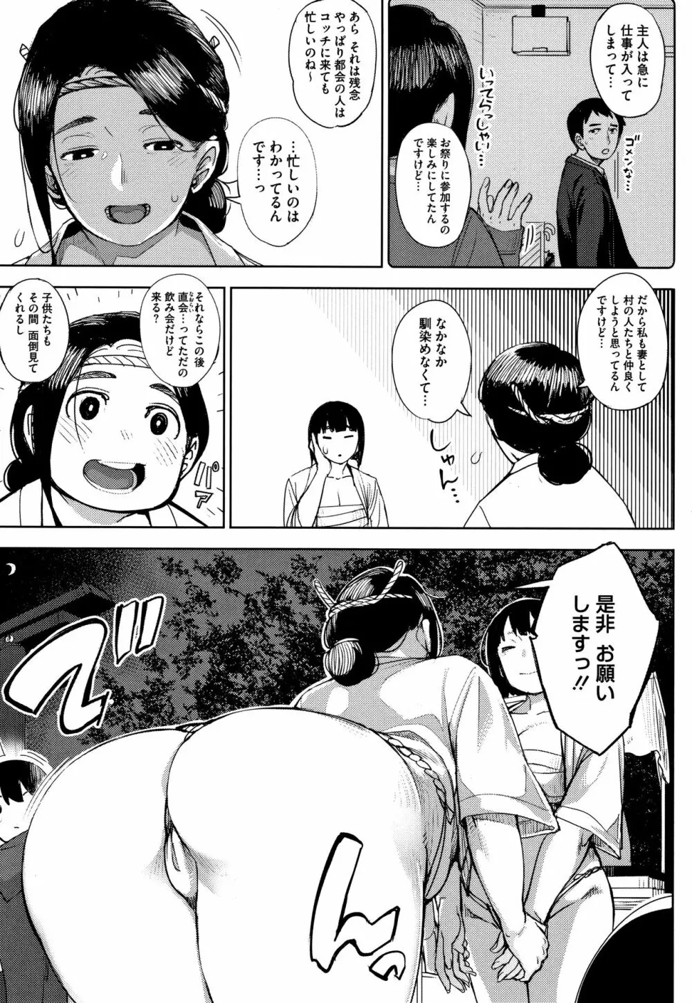 寝取られセレナーデ Page.176