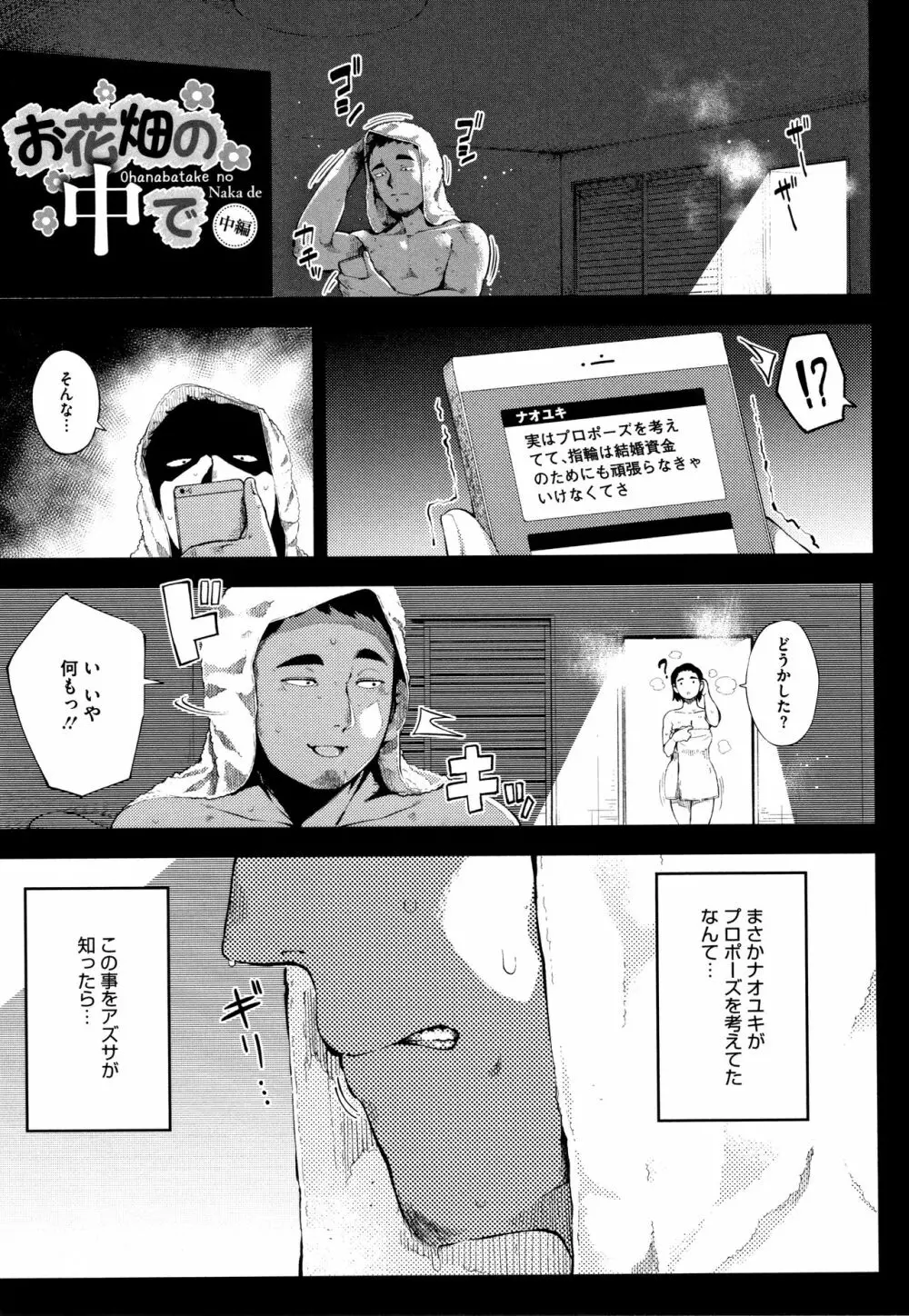 寝取られセレナーデ Page.28