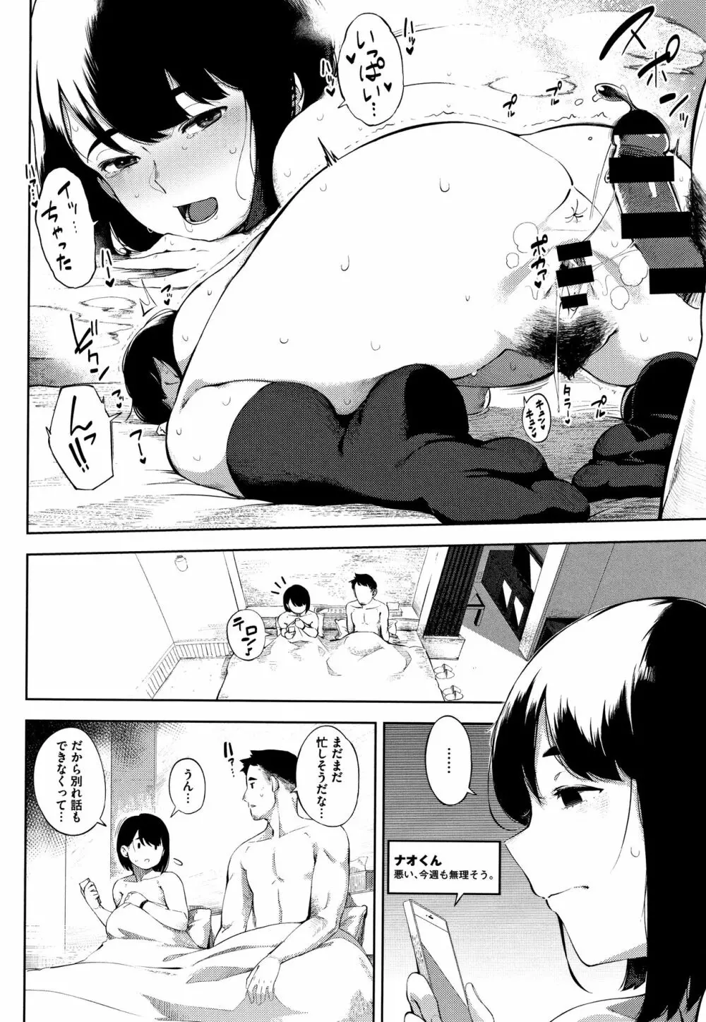 寝取られセレナーデ Page.31