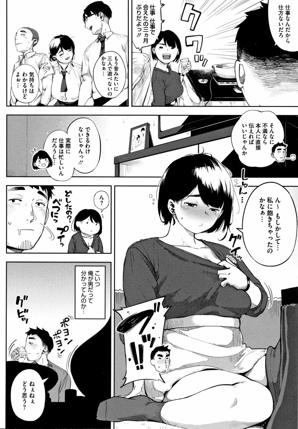 寝取られセレナーデ Page.5