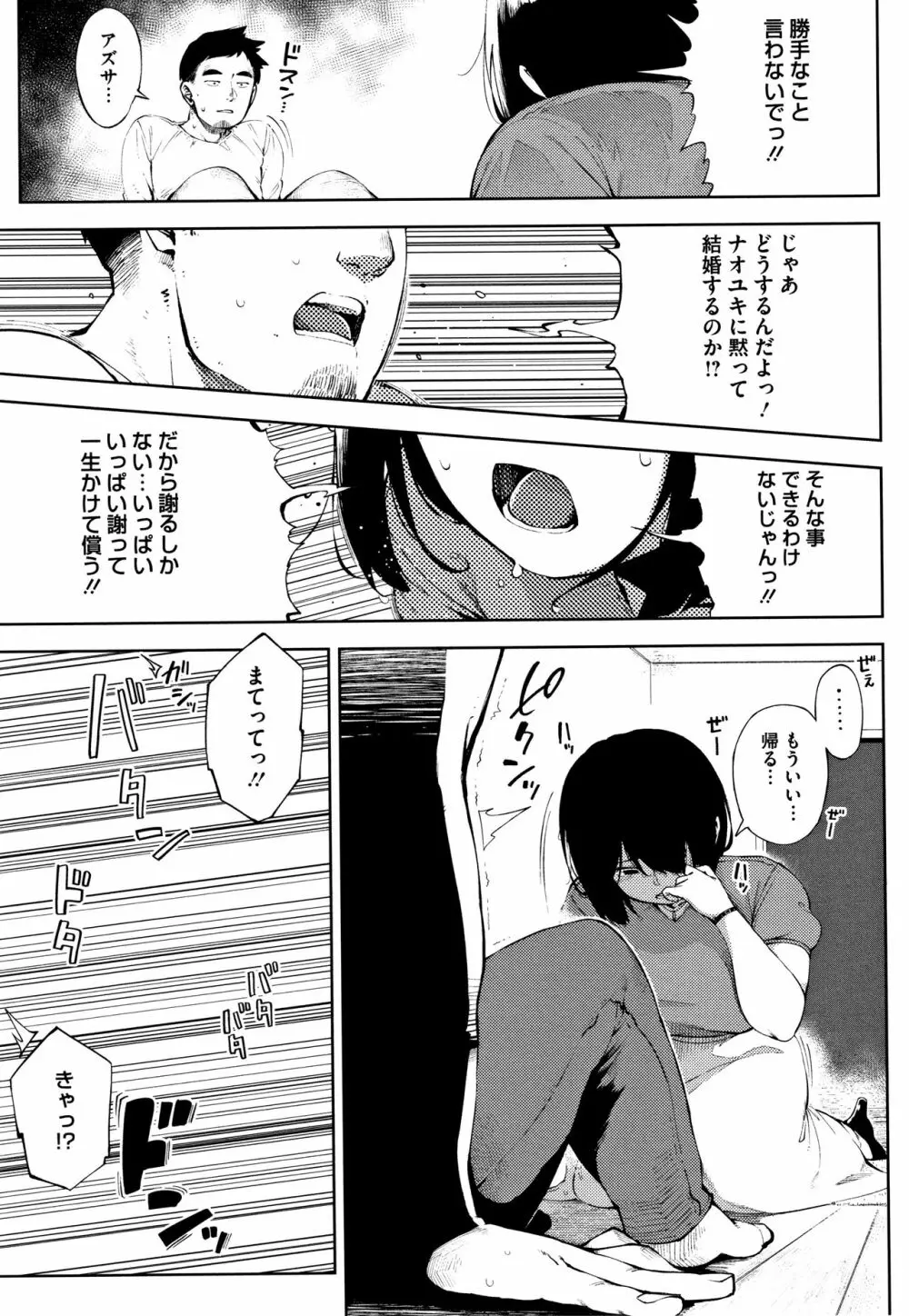 寝取られセレナーデ Page.58