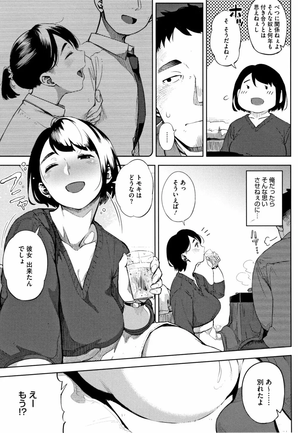 寝取られセレナーデ Page.6