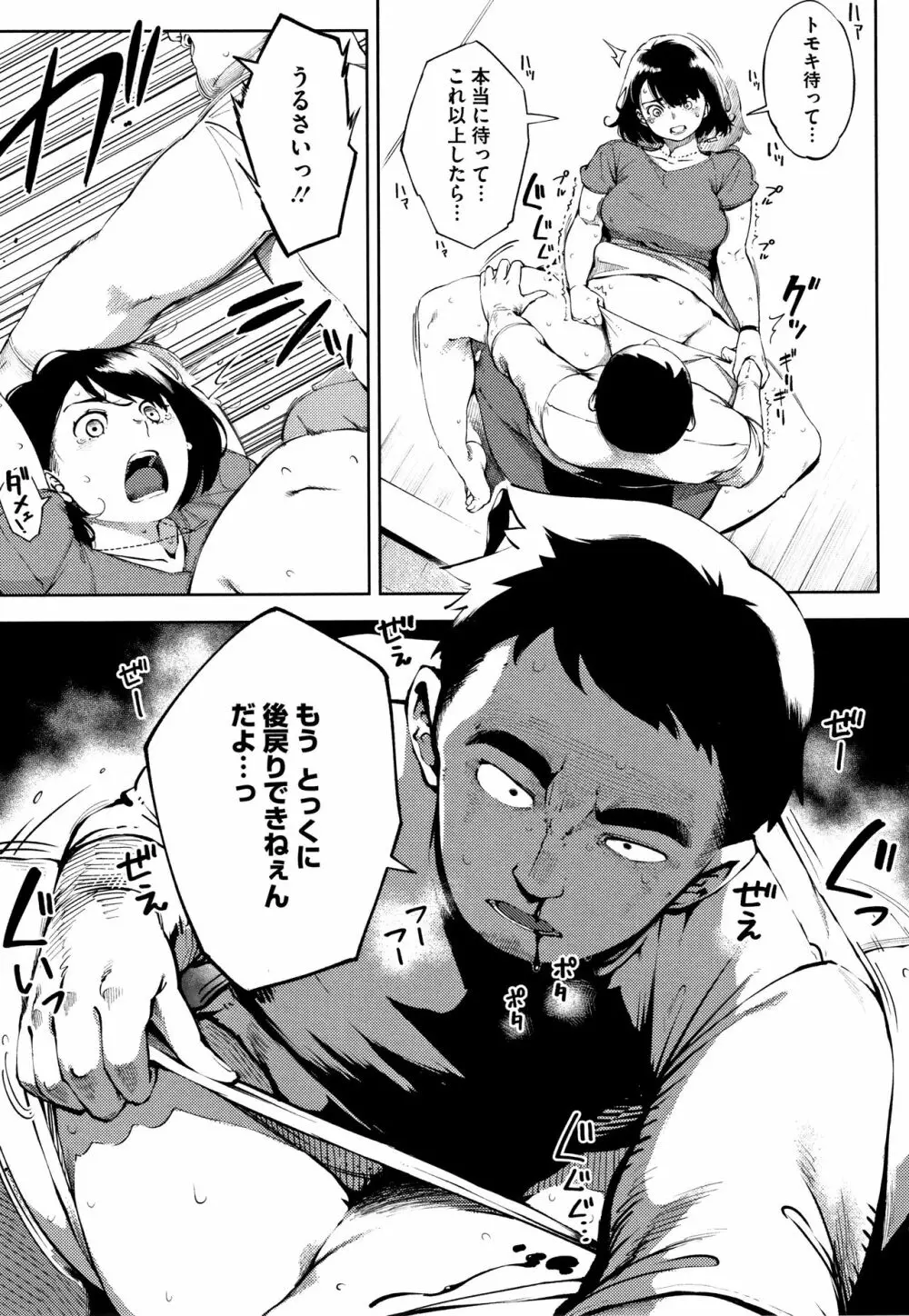 寝取られセレナーデ Page.60