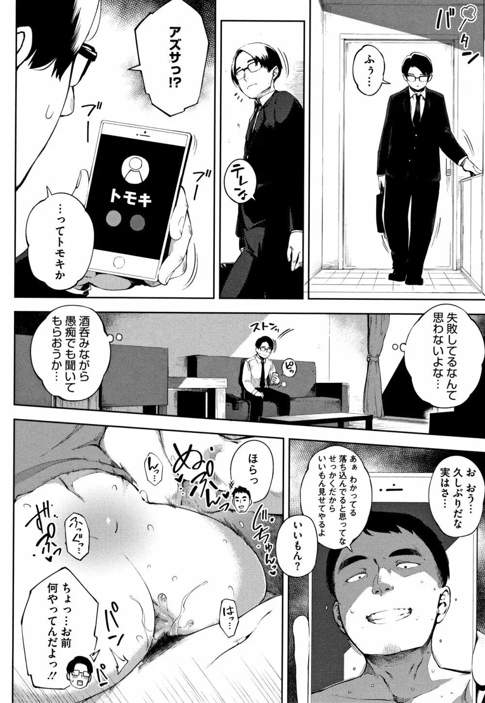 寝取られセレナーデ Page.63