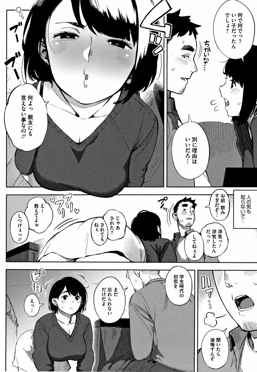 寝取られセレナーデ Page.7