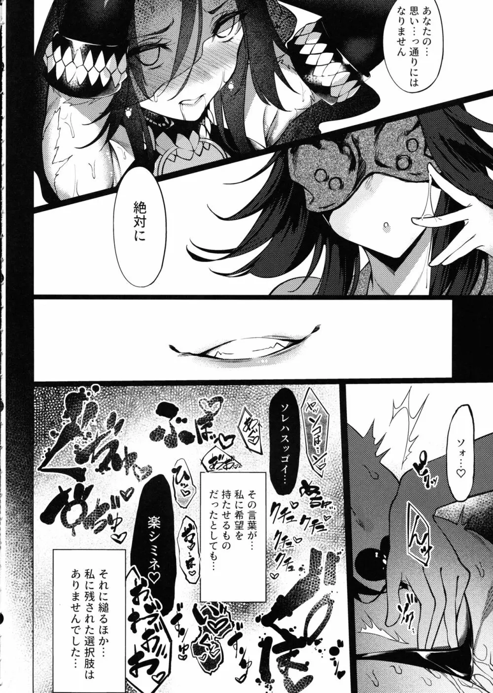 堕華 -オツルハナ 満- Page.6